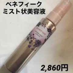 ベネフィーク ハイドロミストジーニアス 本体 57ml 本体