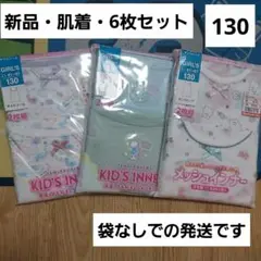 くま　キャミソール　タンクトップ　130　肌着　女の子　しまむら　6枚セット