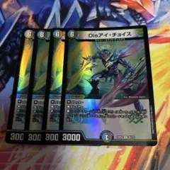 デュエマ　Disアイチョイス