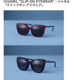 【最終価格】 Chanel シャネルサングラス　クリップオン　サングラス