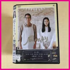 風のたよりDVDレンタル落ち