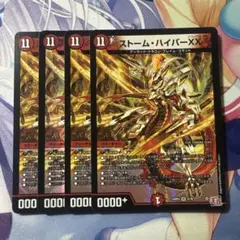 最安値　ストームハイパーxx 4枚