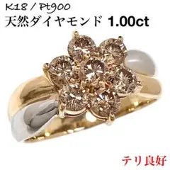 K18 Pt900 ブラウン ダイヤモンド 花 フラワー ダイヤ リング 指輪