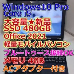 【2時間限定値下げ★大容量SSD480GB】Lenovo X201 Corei5