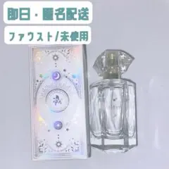 まほやく ファウスト 香水 魔法使いの約束 ファウスト 香水公式 ストア