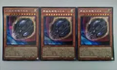 遊戯王 原始生命態ニビル シークレットレア 3枚