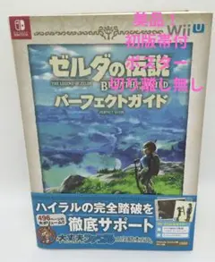 ゼルダの伝説 ブレス オブ ザ ワイルド 冒険&パーフェクトガイド　攻略本セット ヨドバシ.com - ゼルダの伝説 ブレスオブザワイルド