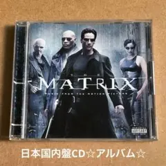 「マトリックス」オリジナル・サウンドトラック