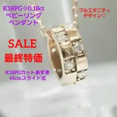 K18PG✧︎天然ダイヤモンド フルエタニティ ベビーリング ペンダント❀