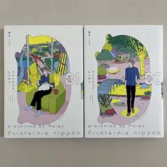 プリンタニア・ニッポン　1〜2巻　購入特典付き