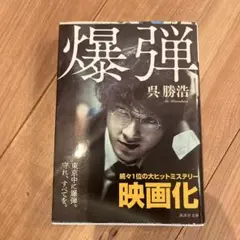 爆弾