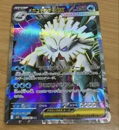 ポケモンカード　メガシンフォニア　メガユキノオーex SR