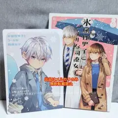 氷属性男子とクールな同僚女子 限定 特典 レア 初版 2巻 ビジュアルボード