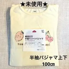 新品★未使用　イオン　半袖パジャマ　100㎝　女の子