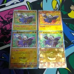 ポケモンカード　ほりまくり　モグリュー モンスターボールミラー