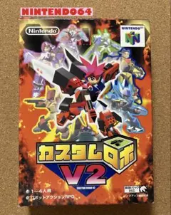 NINTENDO64 カスタムロボ V2