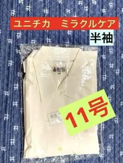 ゆったり　　タグ付き　未使用　新品　ミラクルケア　ユニチカVP加工　シャツ