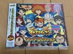 「イナズマイレブン」ソングコレクション～超次元テーマソング集!②〜CD