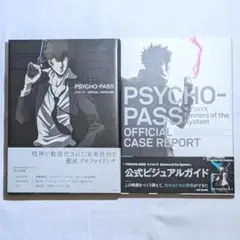 2025年最新】サイコパス 公式設定資料集 2の人気アイテム - メルカリ