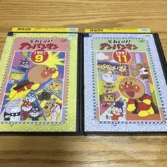 それいけ！アンパンマン dvd レンタル落ち 2本セット'97 ⑨&⑪