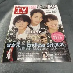 週刊TVガイド 11.29号