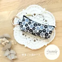携帯ごみ袋ケース(カラビナ付き)