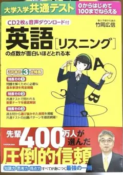 CD2枚&音声ダウンロード付 大学入学共通テスト 英語[リスニング]の点数が面…