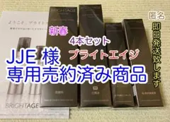 ブライトエイジ BRIGHTAGE 美容液 化粧水 洗顔料 シワ改善 セット
