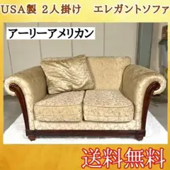 定価30万円 アーリーアメリカン ワイドソファ エレガント 2人掛け ラブソファ