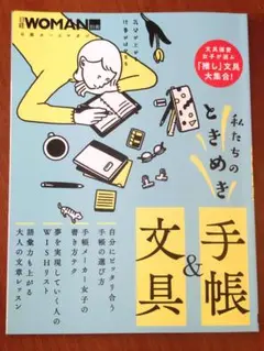 私たちのときめき手帳&文具