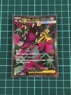 メガクチートex SR