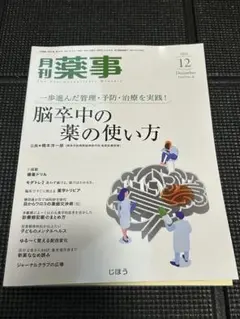 月刊薬事