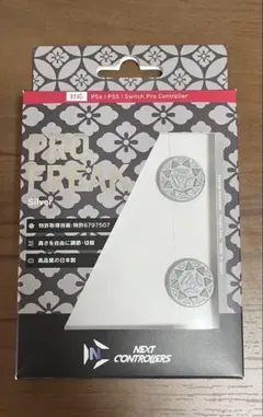 プロフリーク　シルバー