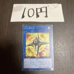 リンクロス