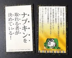 ジョジョ 百人一首(九十七) 7部 ヴァレンタイン ジョジョ展