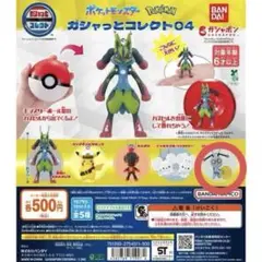 ポケモン ガシャッとコレクト04 ガチャ コレクレー