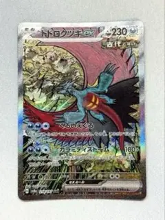 トドロクツキex 218/187 SAR