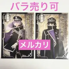 舞台刀剣乱舞 刀ステ 士伝 刀帳ブロマイド 源清麿 水心子正秀