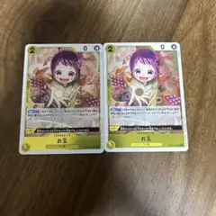 お玉 SRカード 2枚セット