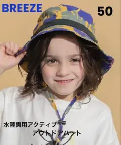 BREEZE 水陸両用アクティブアウトドアハット 50