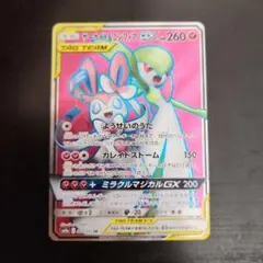 ポケモンカード　サーナイト＆ニンフィアGX SR　ナイトユニゾン ②