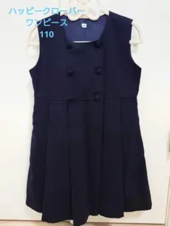 110 ハッピークローバー　ワンピース