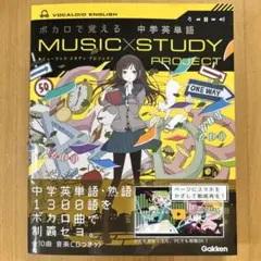 ボカロで覚える 中学英単語