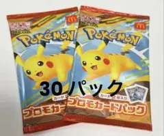 ポケモンカードMEGA プロモ ピカチュウ マクドナルド 2パック