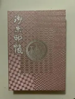 御朱印帳 浅草神社