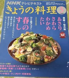 きょうの料理　2008.3