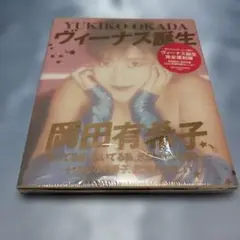 岡田有希子 ヴィーナス誕生 完全復刻版 ポケットカレンダー付 ヴィーナス誕生 完全復刻版 | 岡田 有希子 |本 | 通販 | Amazon
