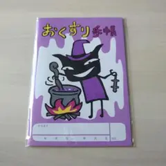 アランジアロンゾ■お薬手帳わるもの