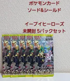 ポケモンカード イーブイヒーローズ 未開封 5パック セット まとめ売り