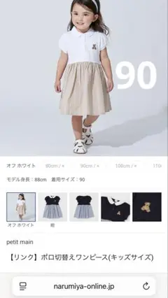 petit main ポロ切替ワンピース オフホワイト 90cm